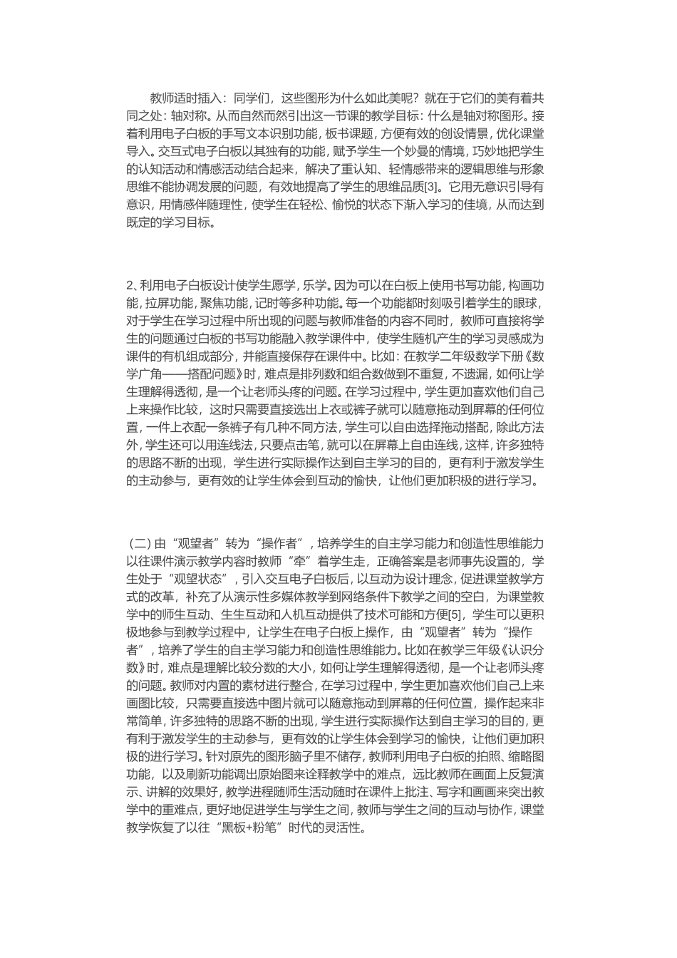 电子白板在农村小学中低年级阶段数学课堂中的应用_第3页