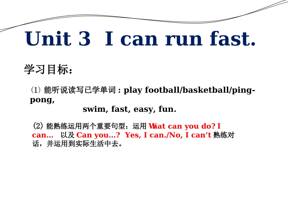 许春焕Unit3Icanrunfast_第2页