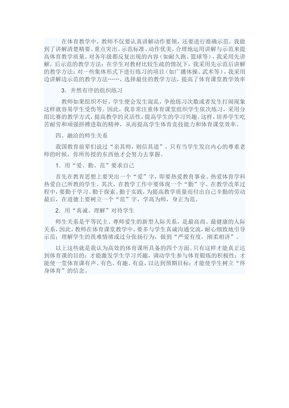 体育高效课堂的几点体会_第2页