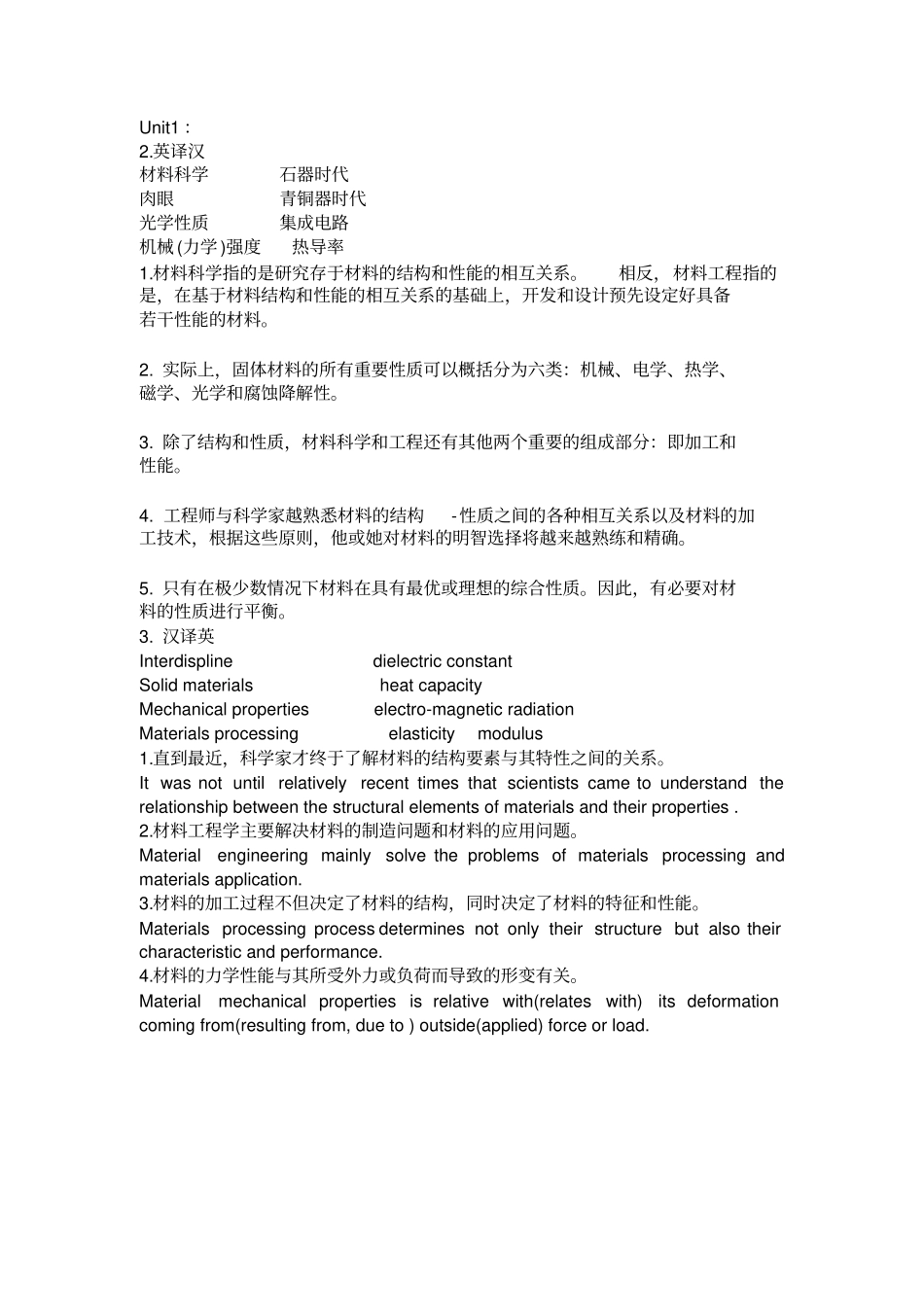 材料科学与工程专业英语第二版_翻译答案_第1页