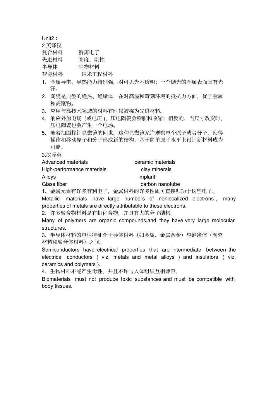 材料科学与工程专业英语第二版_翻译答案_第2页