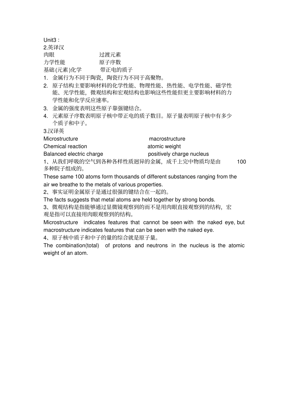 材料科学与工程专业英语第二版_翻译答案_第3页
