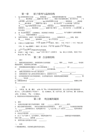 材料科学与工程基础习题