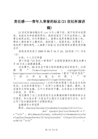责任感——青年人荣誉的标志(21世纪杯演讲稿范文)