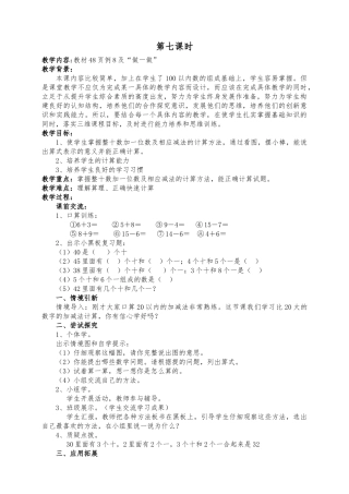 四整十数加一位数及减法