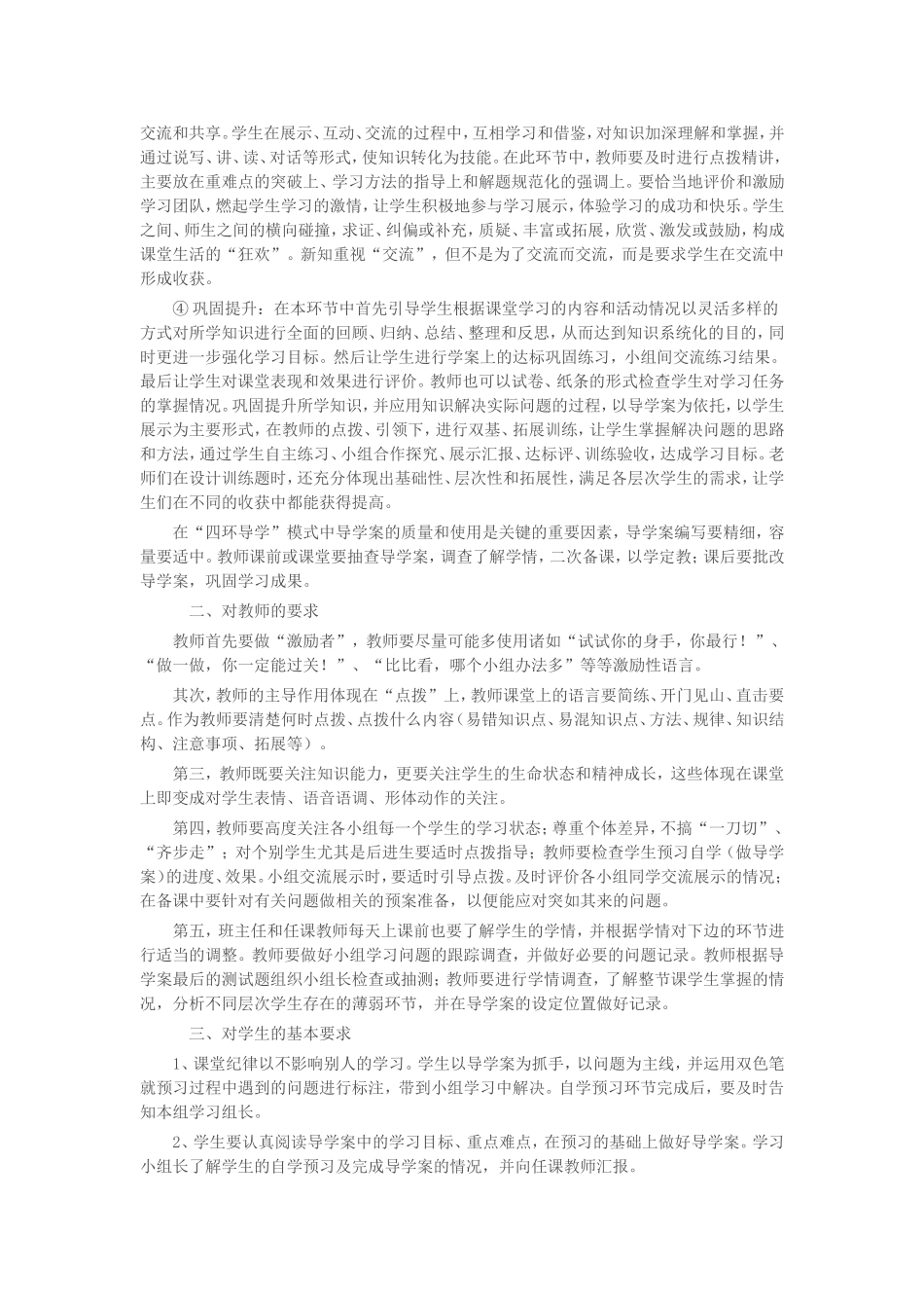 三步四环导学_第2页