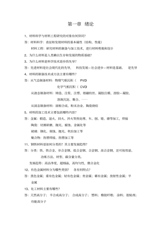 材料科学与工程复习思考题答案