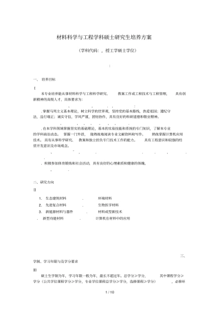材料科学与工程学术型硕士研究生培养方案