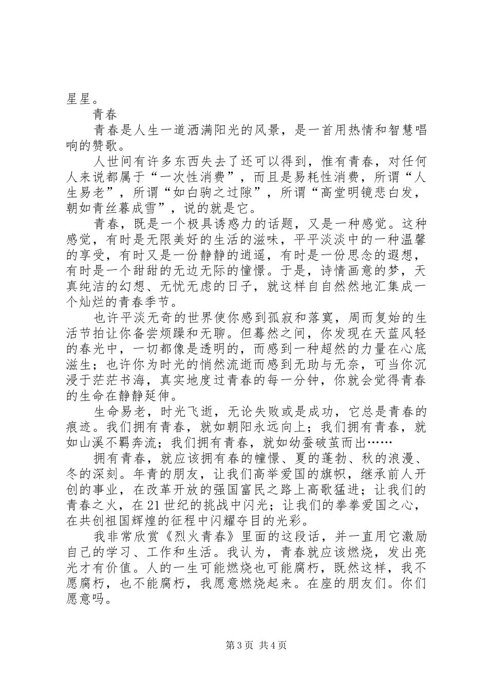 青春使命演讲稿[范文大全] (2)_第3页