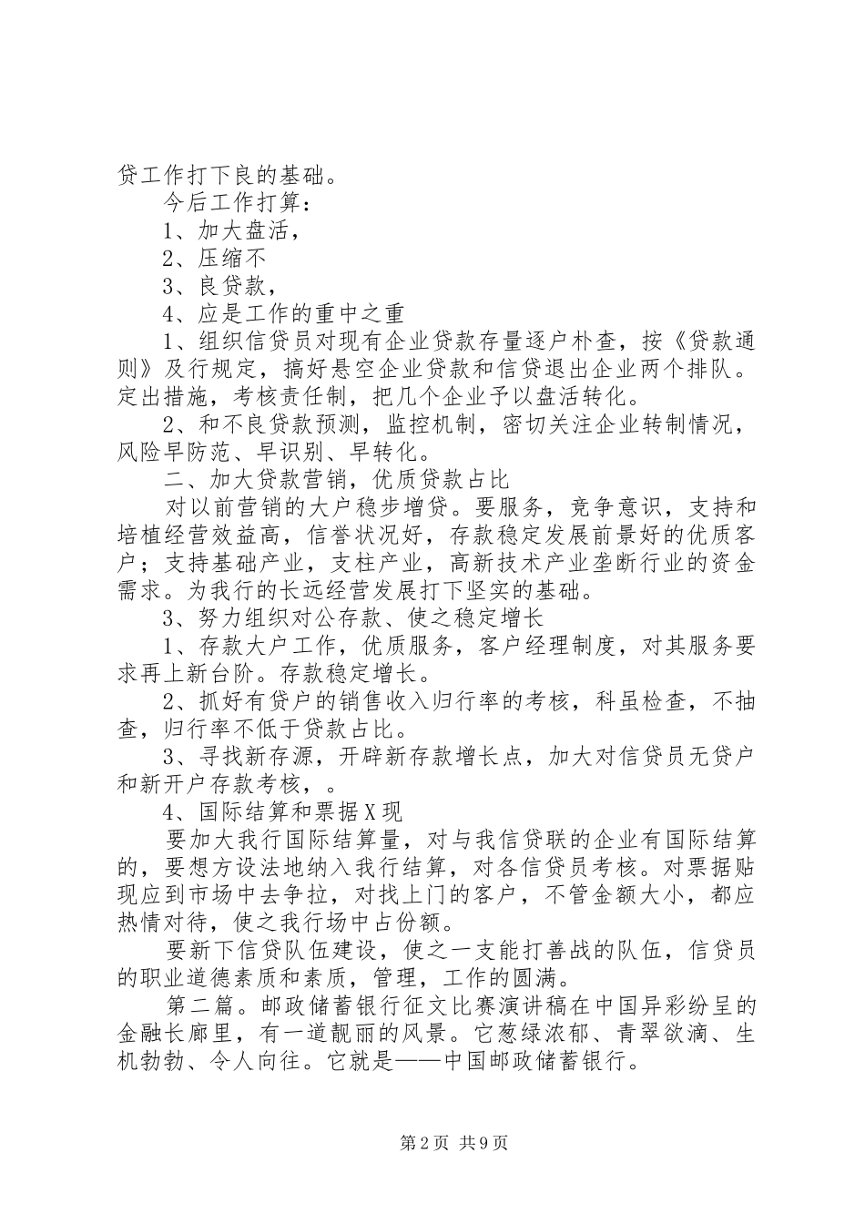 银行征文致辞演讲稿_第2页