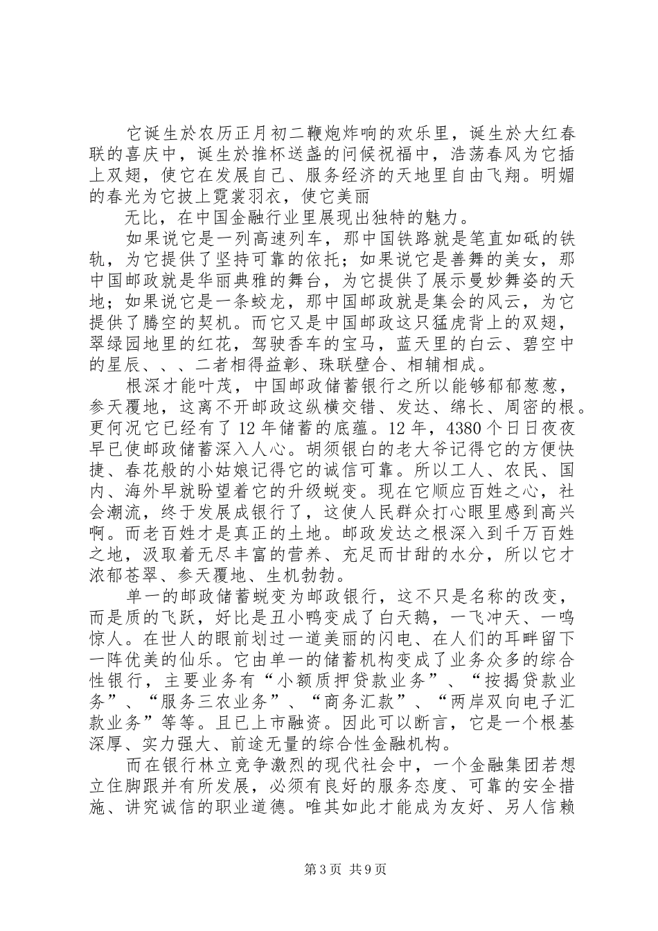 银行征文致辞演讲稿_第3页