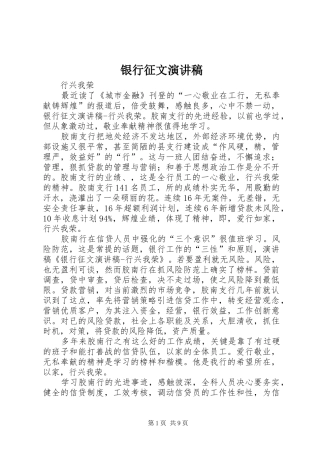 银行征文致辞演讲稿