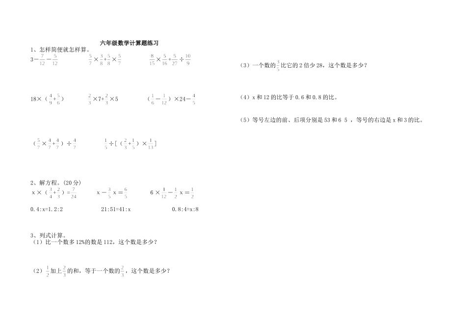 六年级数学计算题练习1_第1页