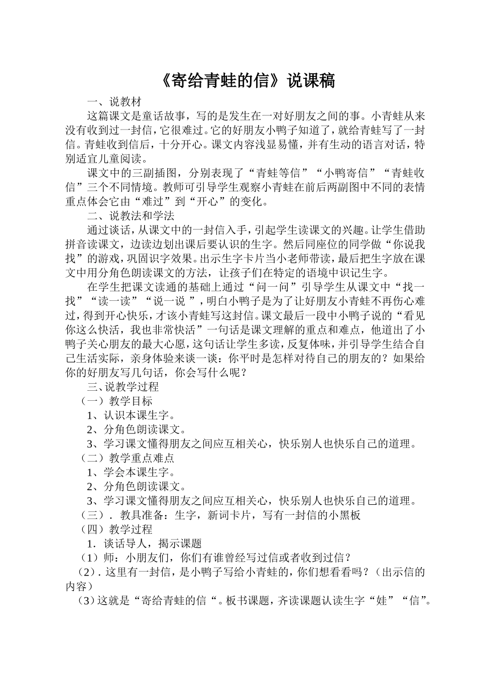 《寄给青蛙的信》说课稿_第1页