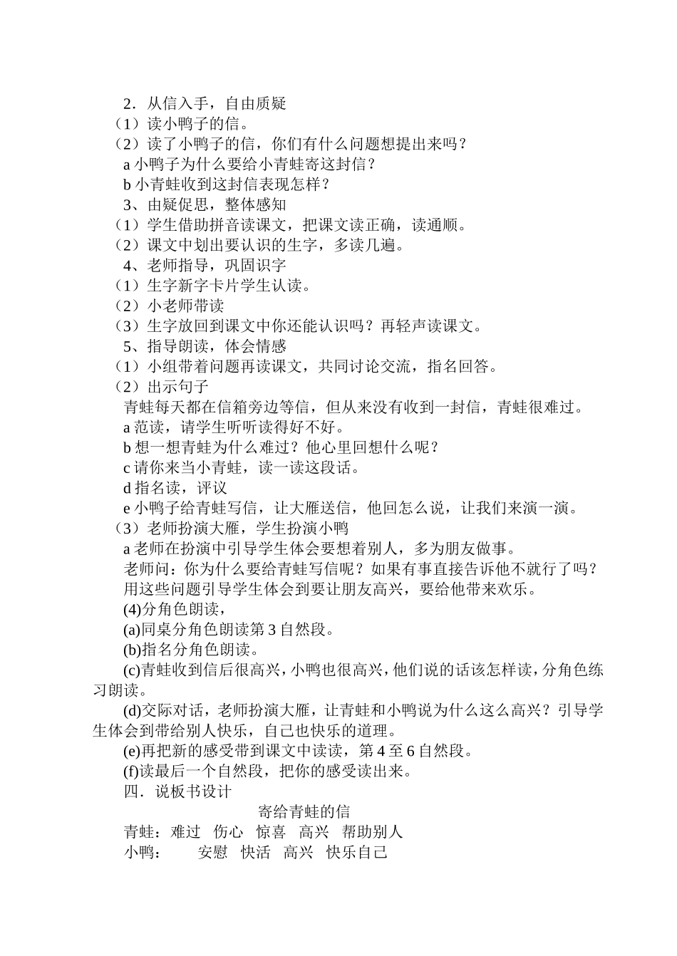 《寄给青蛙的信》说课稿_第2页