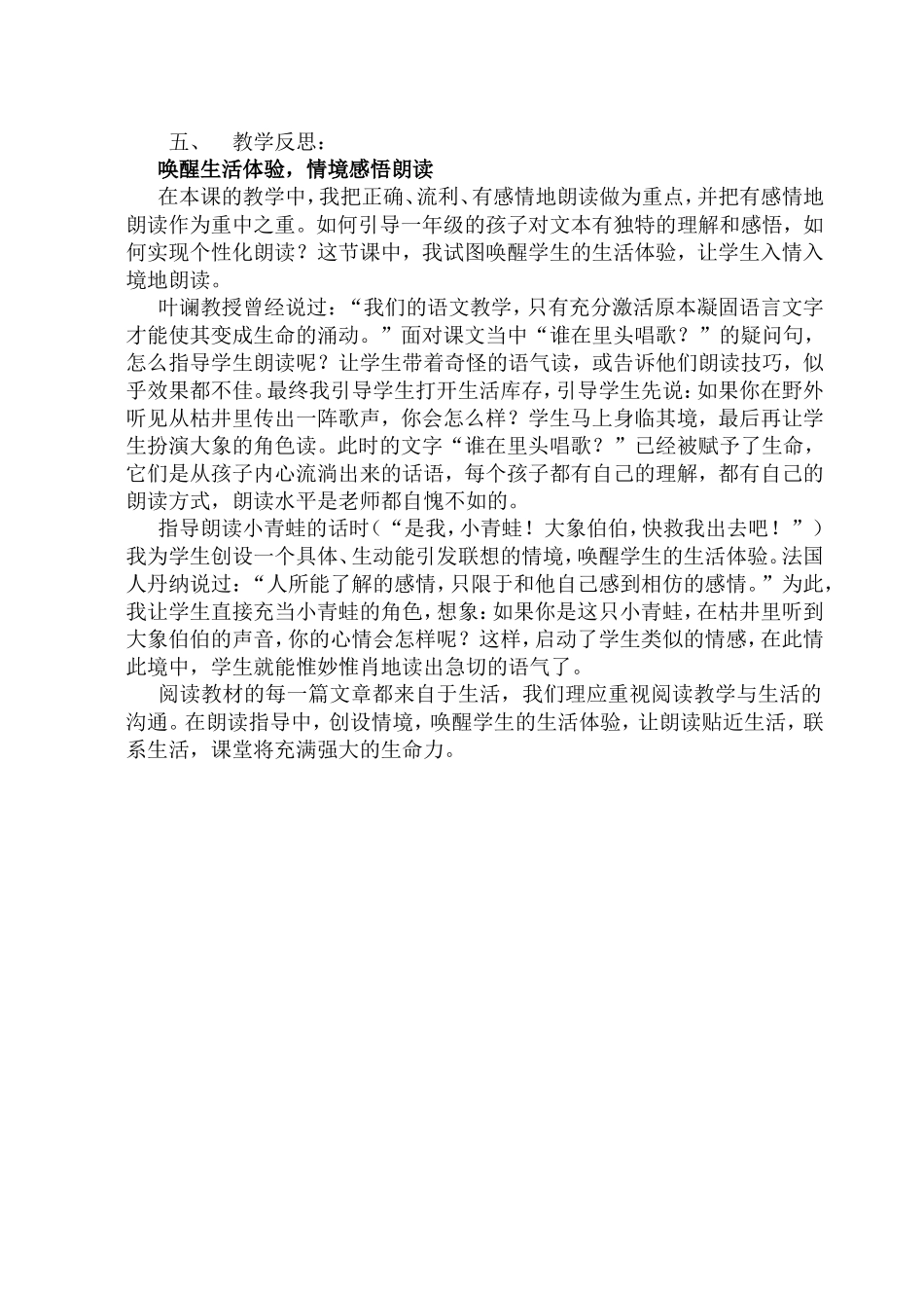 《寄给青蛙的信》说课稿_第3页