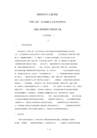 材料科学与工程硕士生培养方案