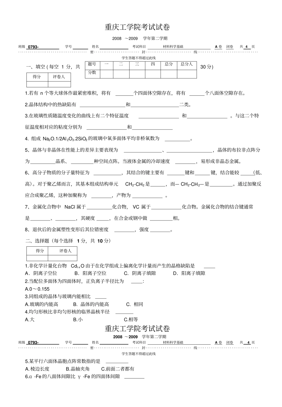 材料科学基础09IA_第1页