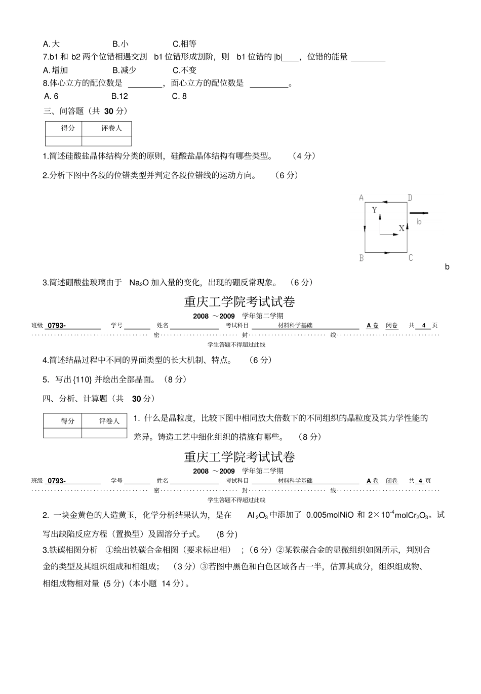 材料科学基础09IA_第2页