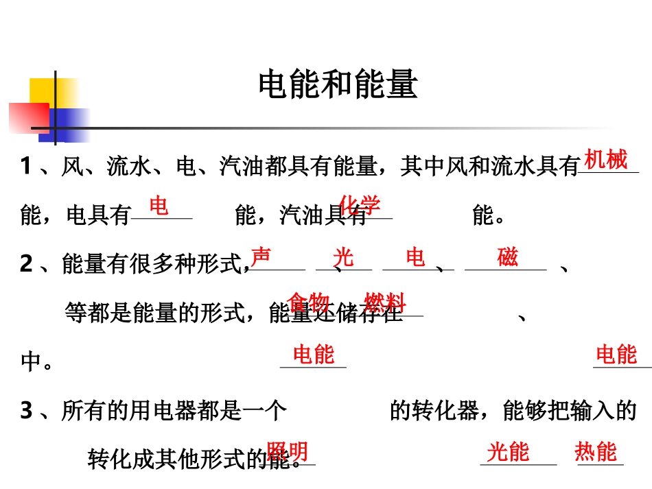 教科版小学科学六年级上册第三单元《电能和能量》课件_第2页