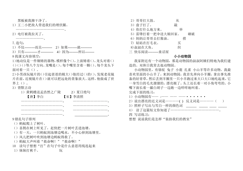 西师大版二年级语文第二学期期末试卷_第2页