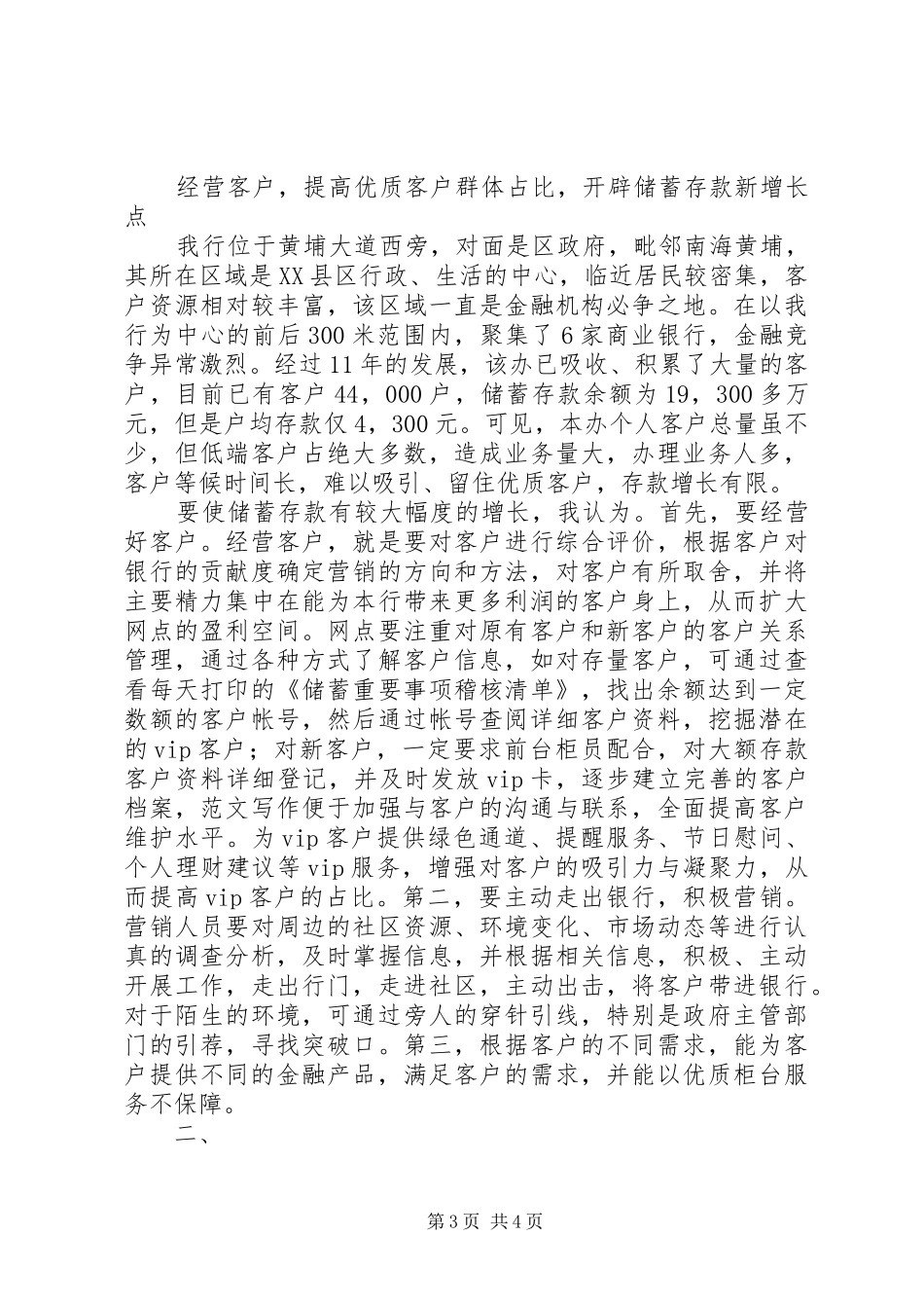 竞争法警支队领导职位演讲致辞_第3页