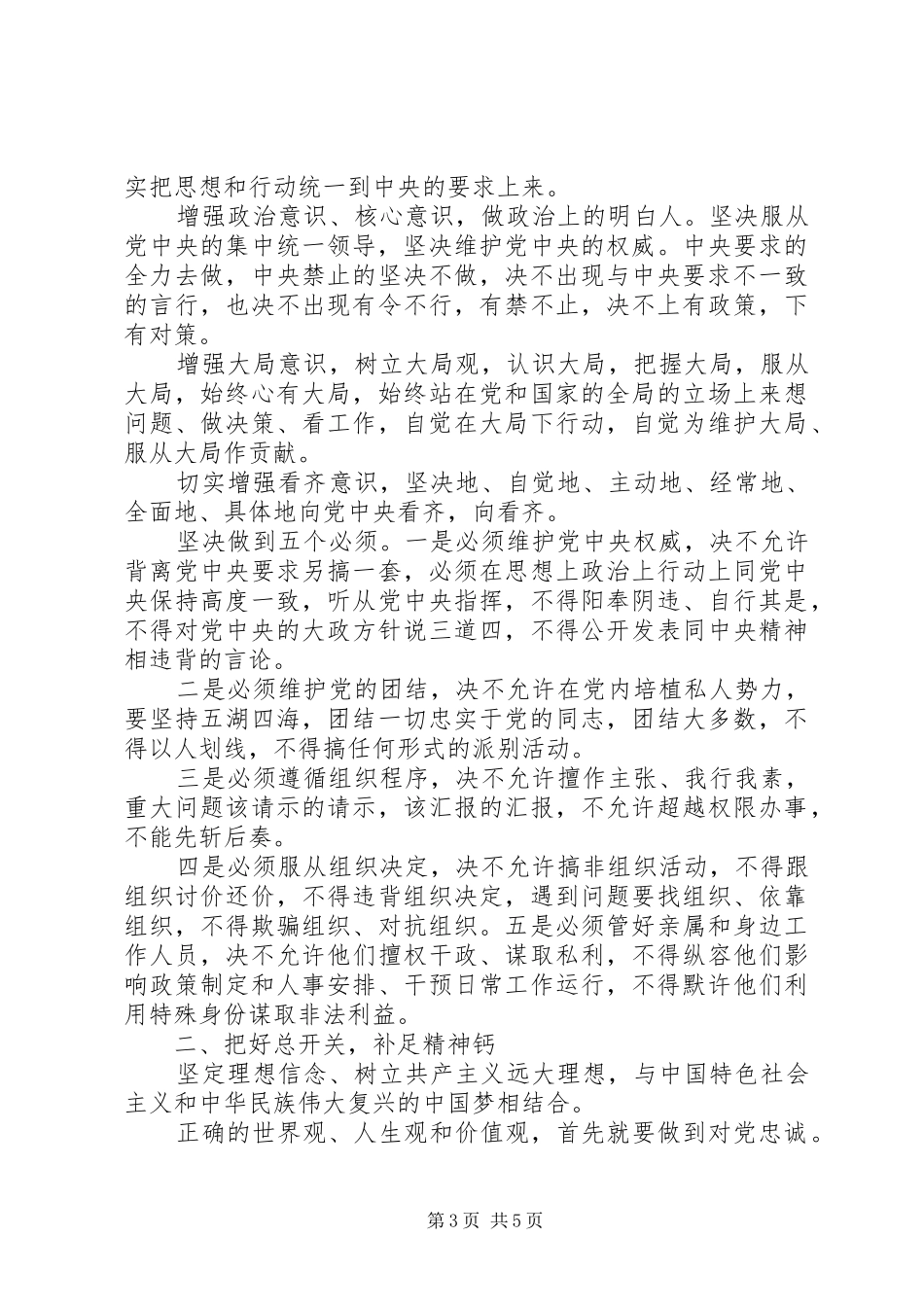 两学一做四讲四有的演讲稿范文_第3页