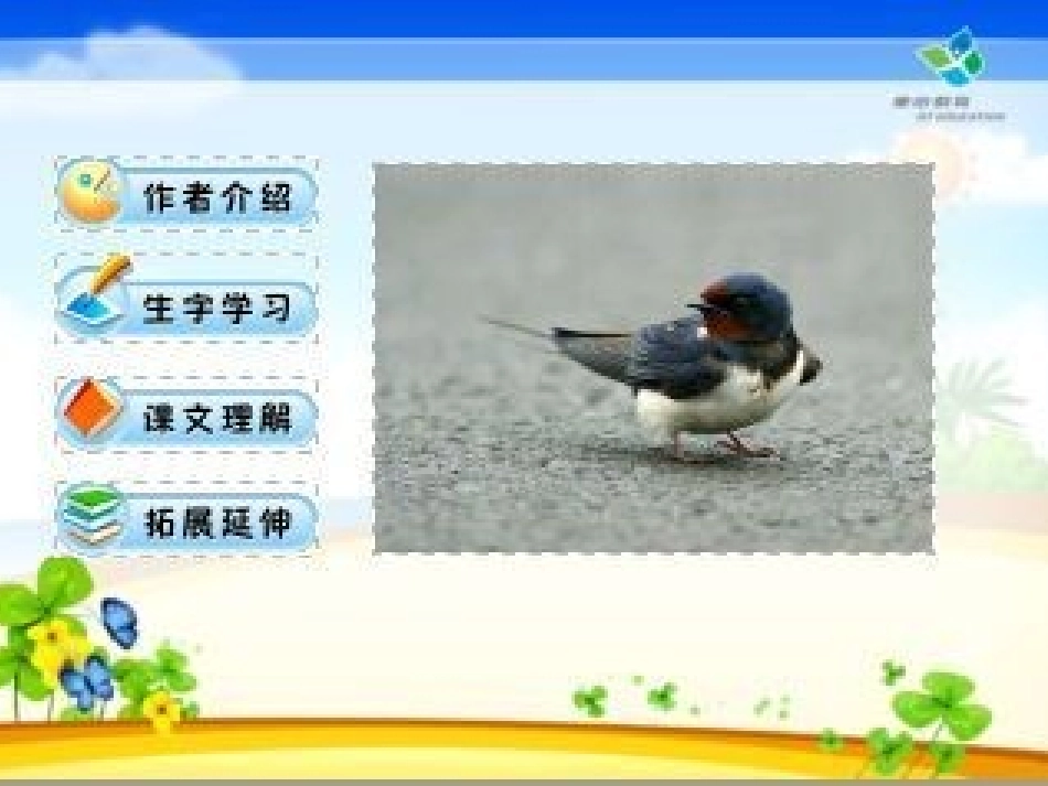 三年级下册燕子_第3页