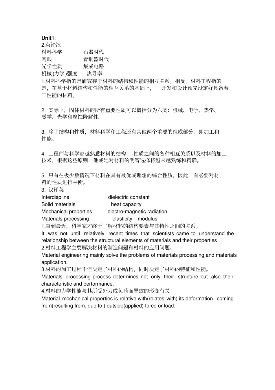 材料科学与工程专业英语_第1页