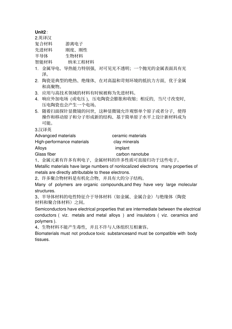 材料科学与工程专业英语_第2页
