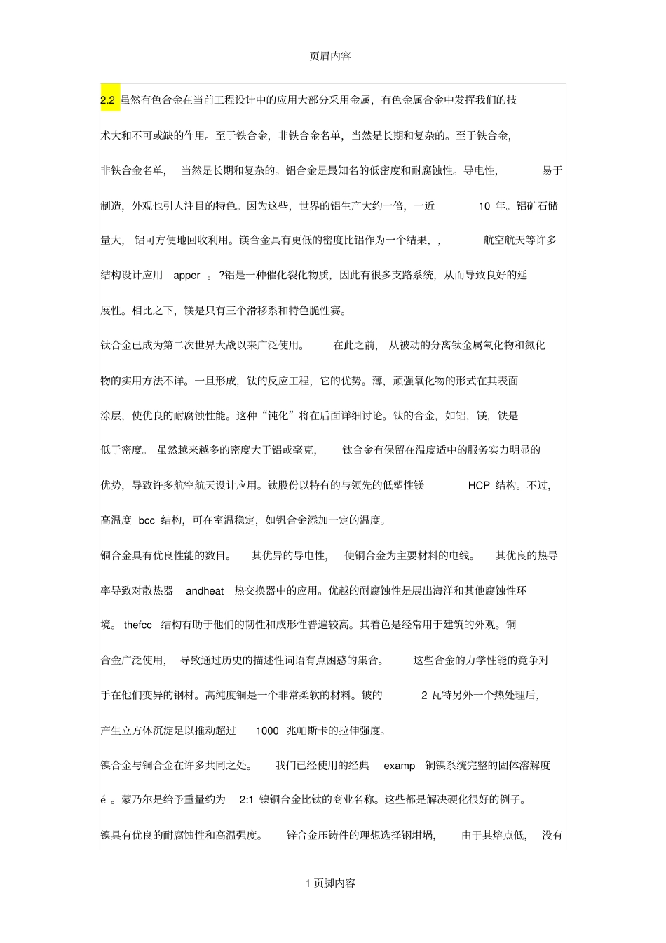 材料科学与工程专业英语刘爱国主编_第1页