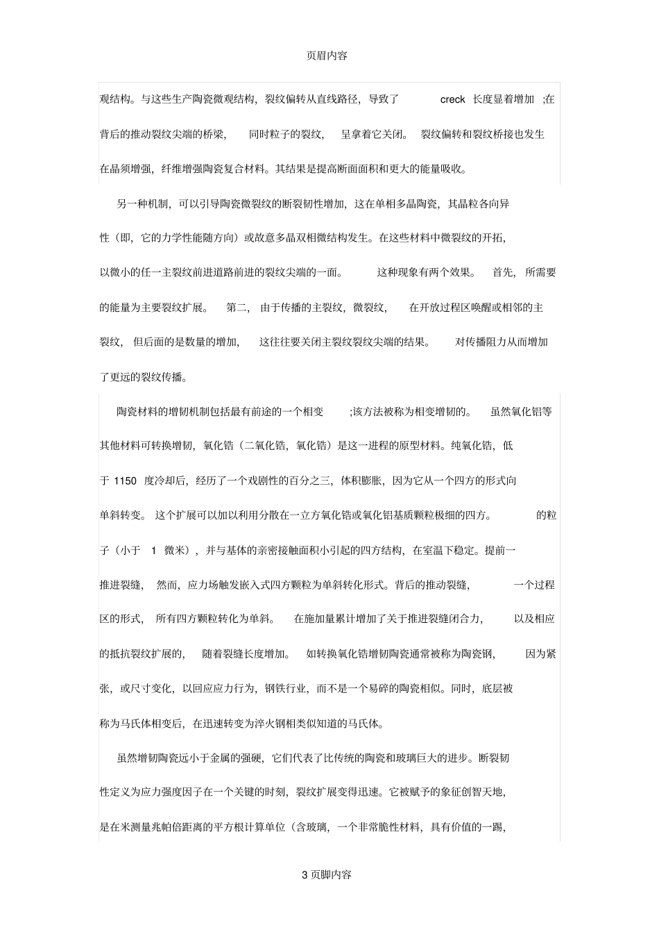 材料科学与工程专业英语刘爱国主编_第3页