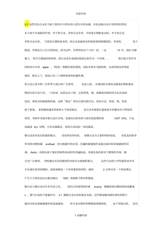 材料科学与工程专业英语刘爱国主编