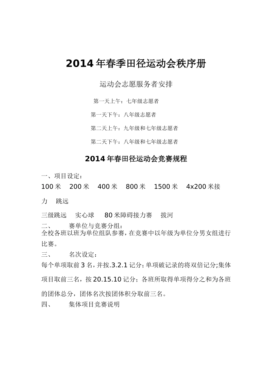 2014年春季田径运动会_第3页