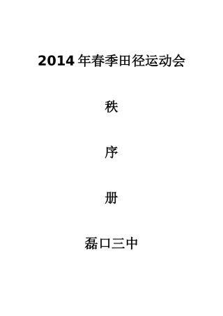 2014年春季田径运动会