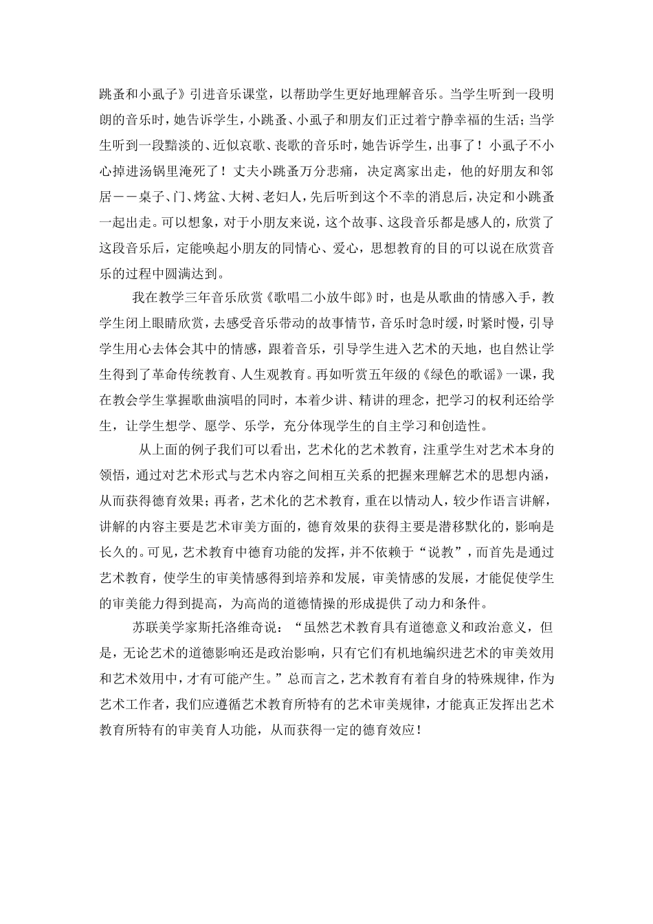 艺术教育在德育中的渗透_第2页