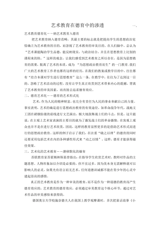 艺术教育在德育中的渗透