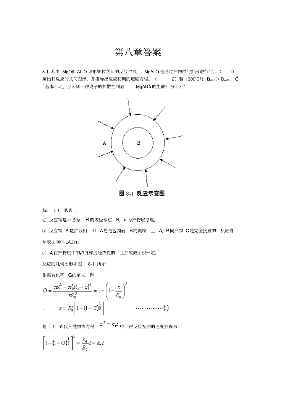 材料科学基础武汉理工大学,张联盟版课后习题及答案_第1页