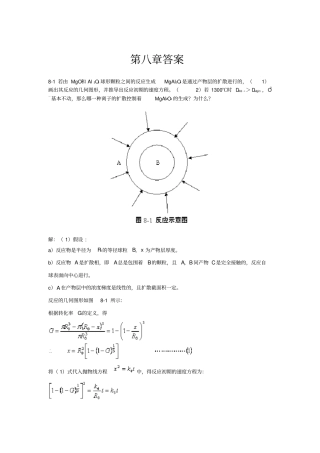 材料科学基础武汉理工大学,张联盟版课后习题及答案