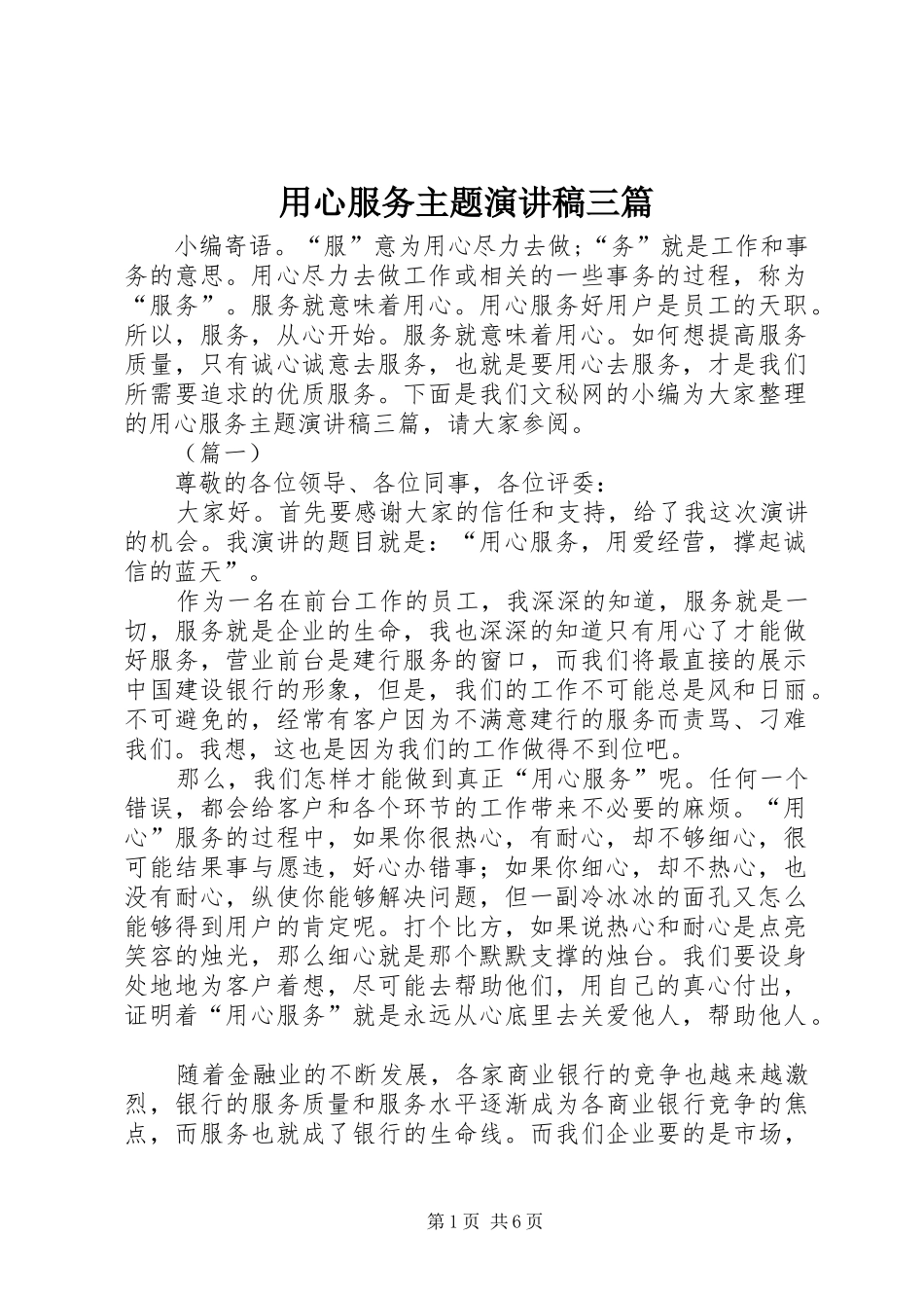 用心服务主题演讲稿范文三篇_第1页