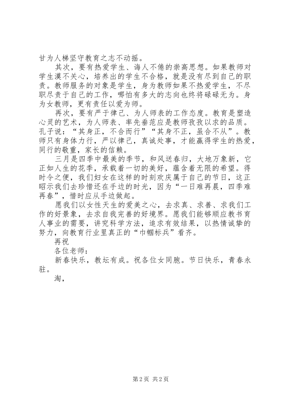 三八节“巾帼标兵”演讲稿范文_第2页