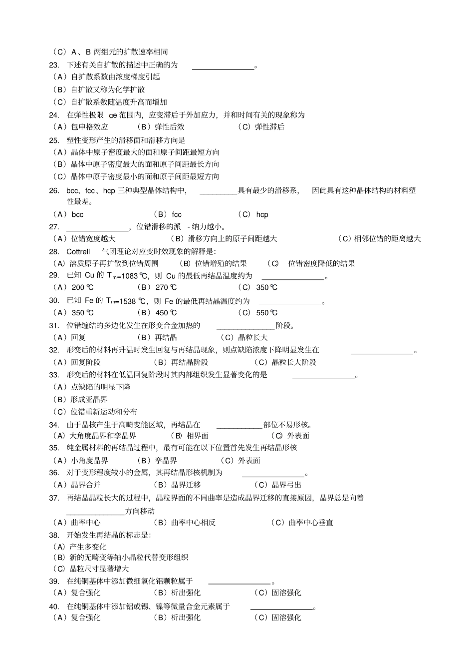 材料科学基础考试复习题---_第2页