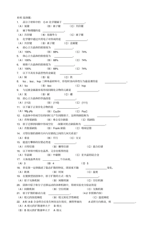 材料科学基础考试复习题---