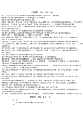 材料科学基础民间整理版,仅供参考教材