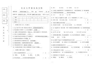 材料科学基础试卷和答案