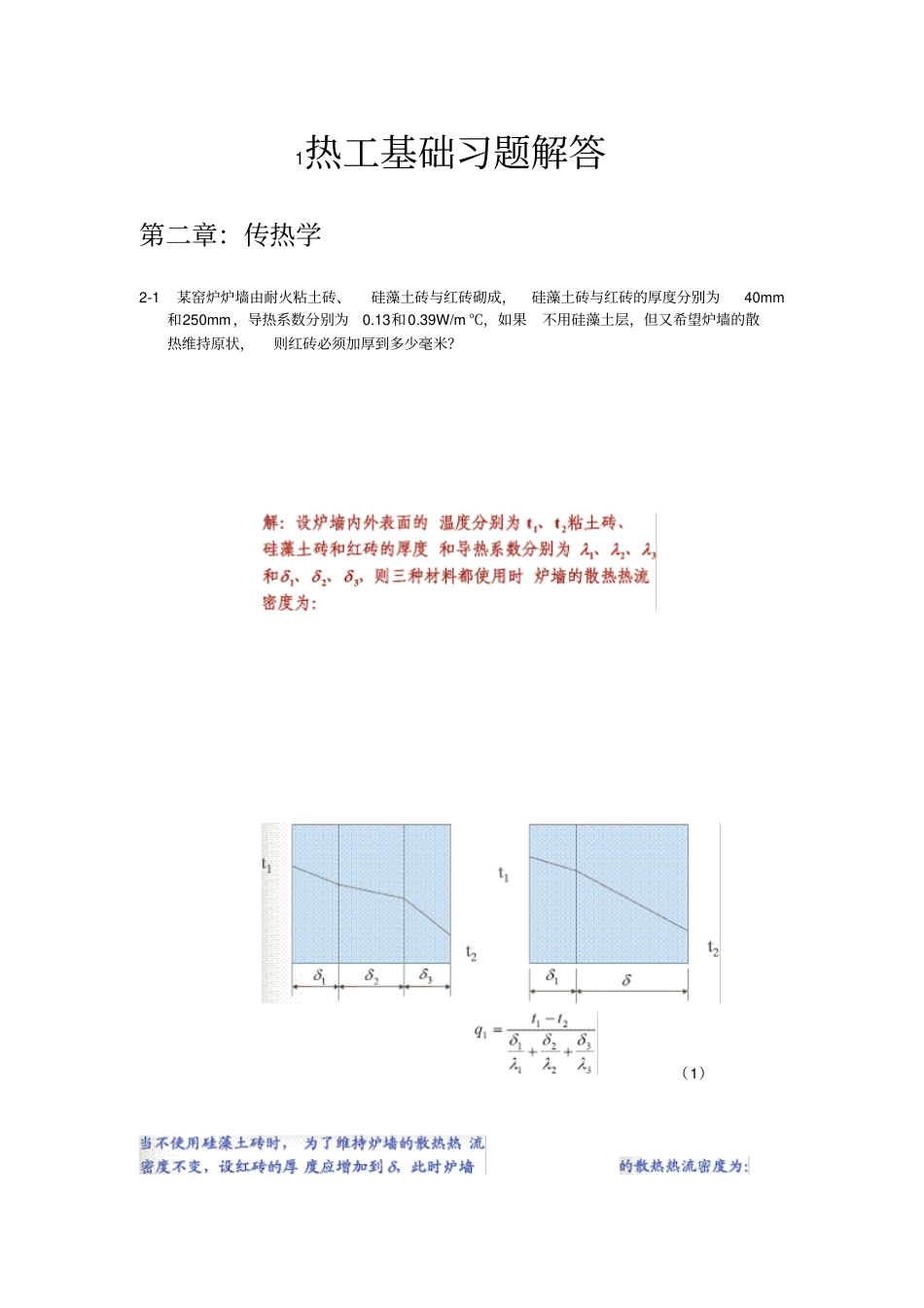 材料科学工程基础计算题概要_第1页