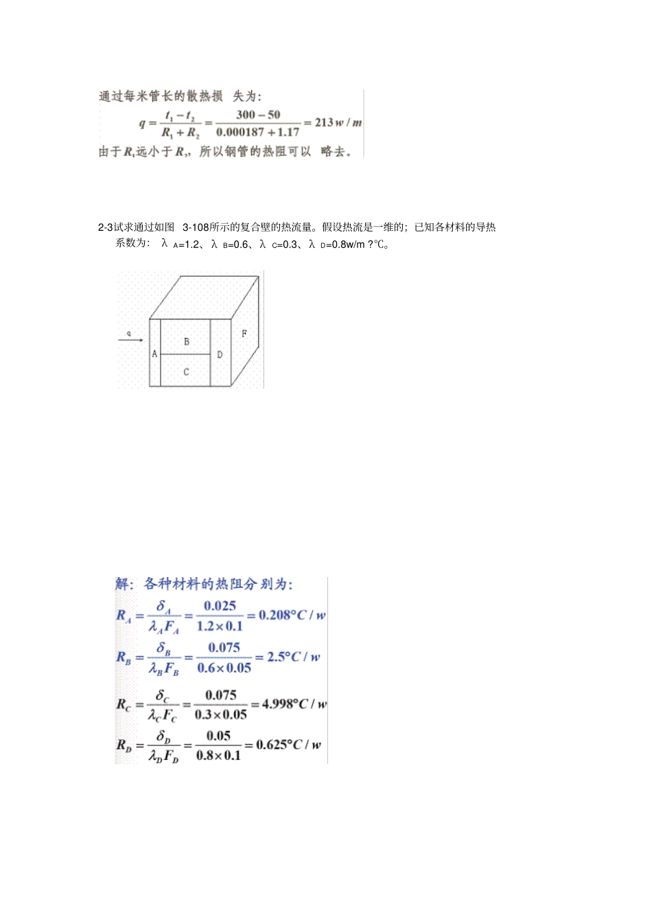 材料科学工程基础计算题概要_第3页