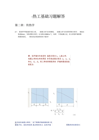 材料科学工程基础计算题概要