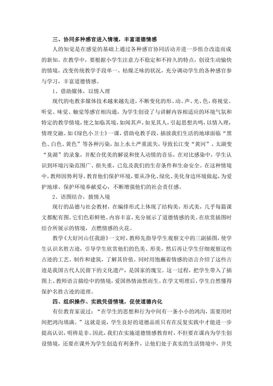 创设情境_激发学生道德情感_提高实效_第3页