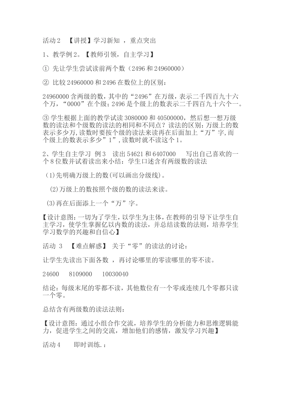 亿以内数的认识小学数学人教2011课标版_第2页